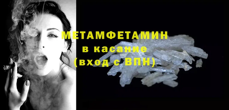 МЕТАМФЕТАМИН Methamphetamine  где купить   Североморск 